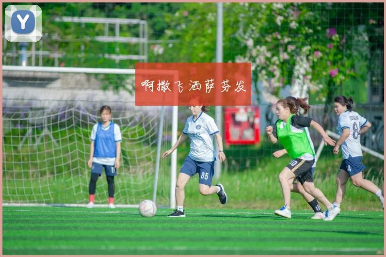 男足亚青赛2025赛程公布 国青队分组对阵出炉 附冲击出线看点